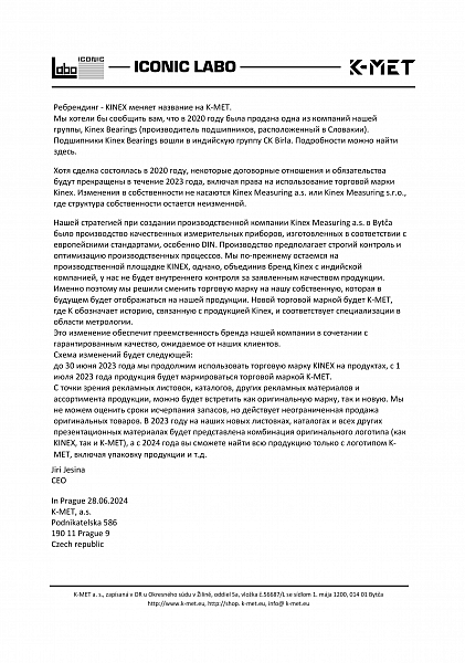 Письмо о смене торговой марки